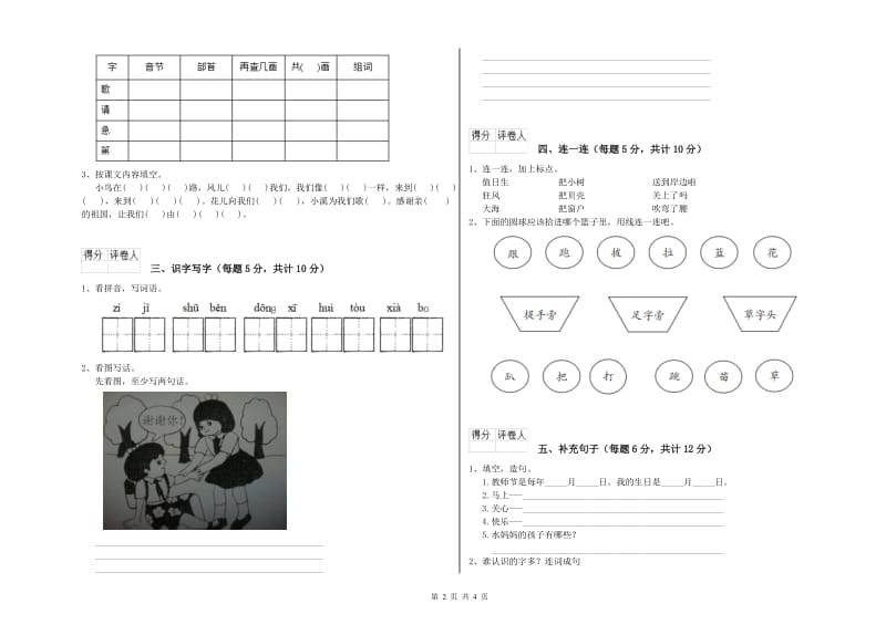 宁波市实验小学一年级语文下学期期末考试试卷 附答案.doc_第2页