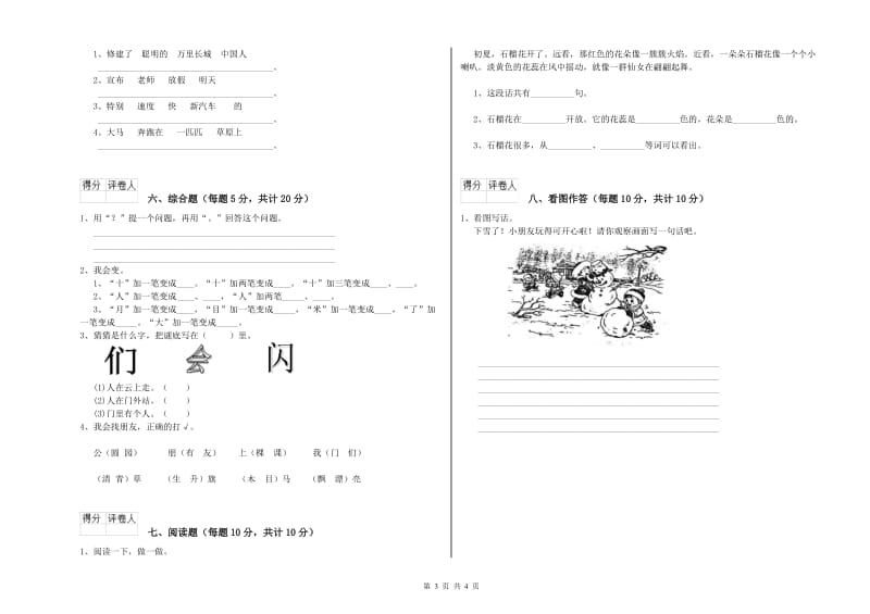 宁波市实验小学一年级语文下学期期末考试试卷 附答案.doc_第3页