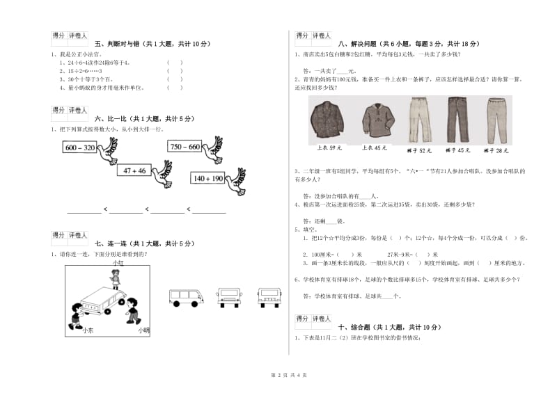 孝感市二年级数学上学期能力检测试题 附答案.doc_第2页