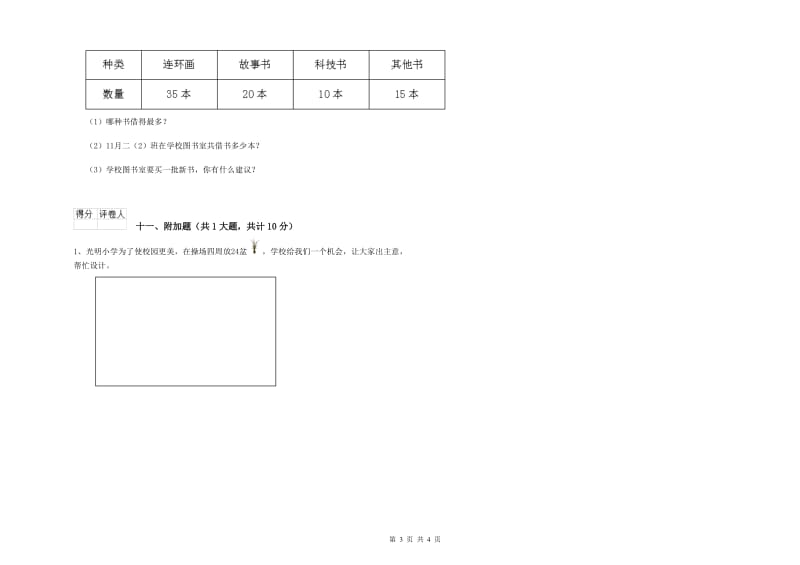 孝感市二年级数学上学期能力检测试题 附答案.doc_第3页