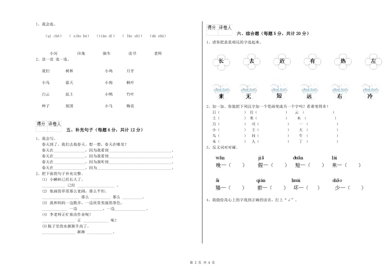 宜昌市实验小学一年级语文上学期开学考试试题 附答案.doc_第2页