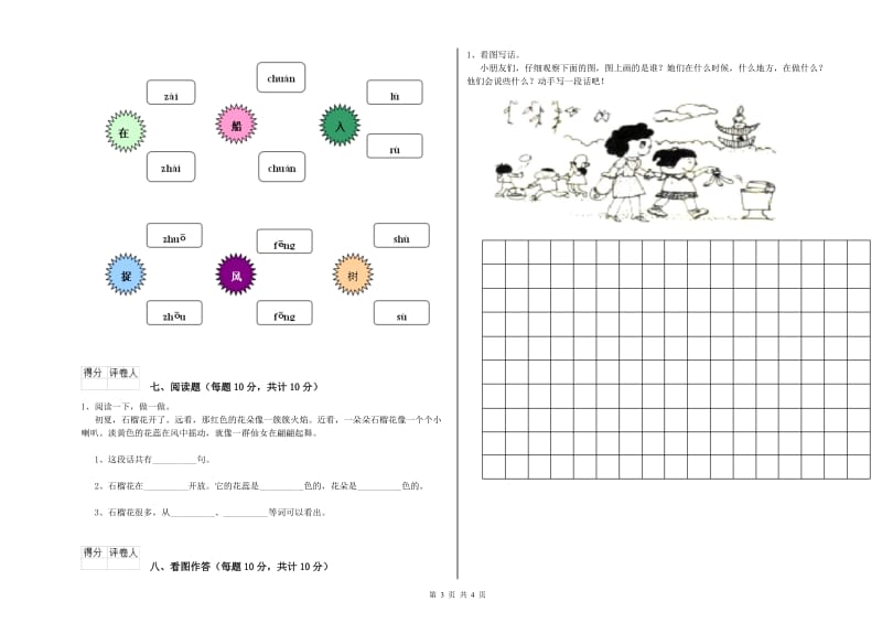 宜昌市实验小学一年级语文上学期开学考试试题 附答案.doc_第3页