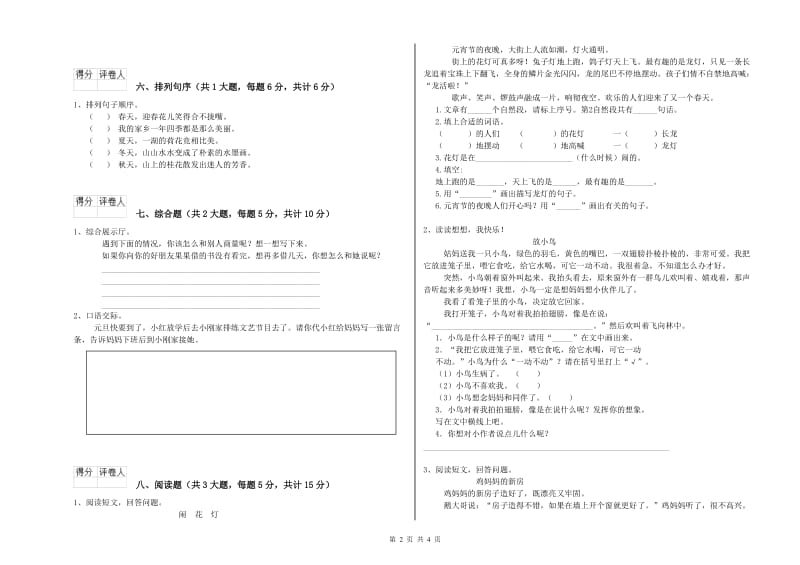 外研版二年级语文上学期能力测试试卷 含答案.doc_第2页