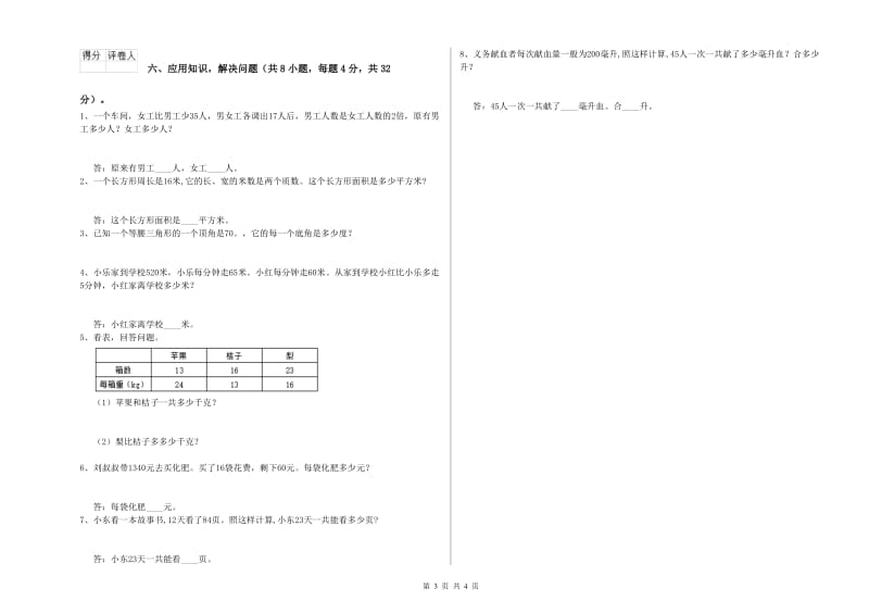 吉林省2019年四年级数学【上册】综合练习试题 附答案.doc_第3页