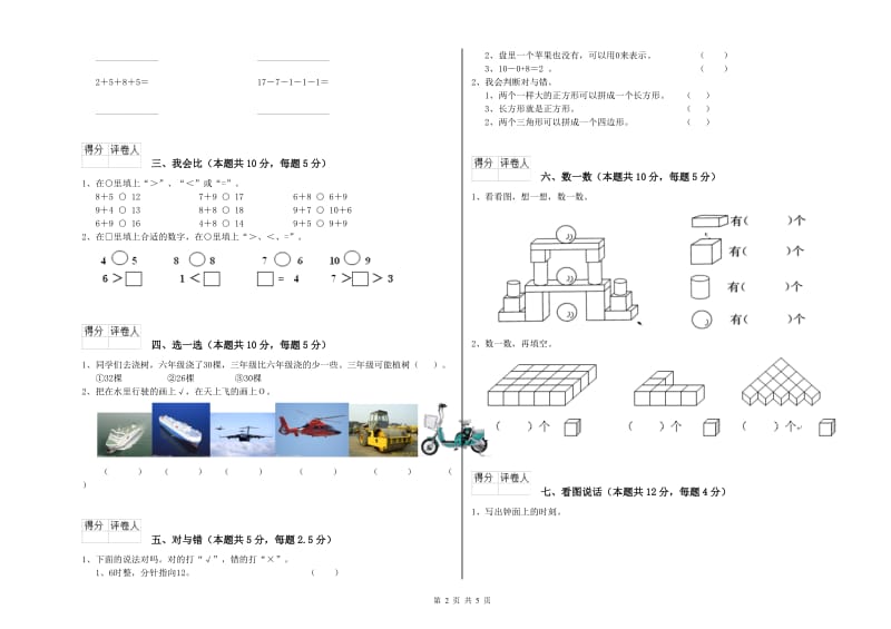 南京市2020年一年级数学上学期开学考试试卷 附答案.doc_第2页