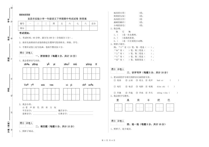 宜昌市实验小学一年级语文下学期期中考试试卷 附答案.doc_第1页