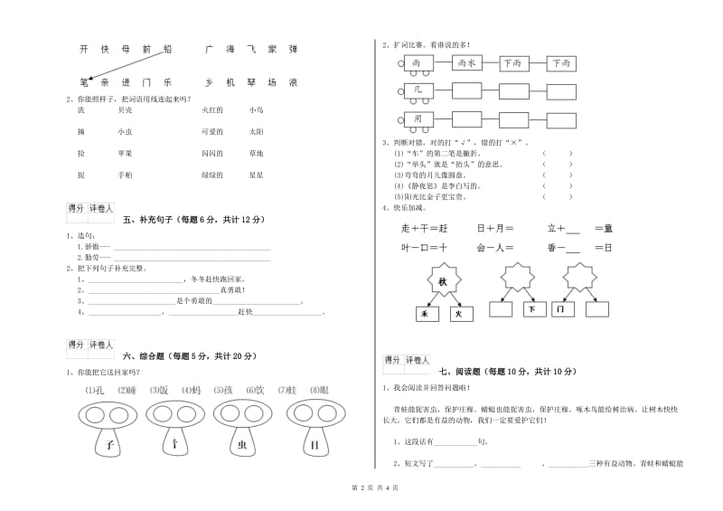 宜昌市实验小学一年级语文下学期期中考试试卷 附答案.doc_第2页