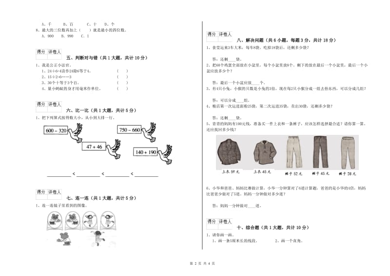 内蒙古实验小学二年级数学【下册】能力检测试卷 附解析.doc_第2页