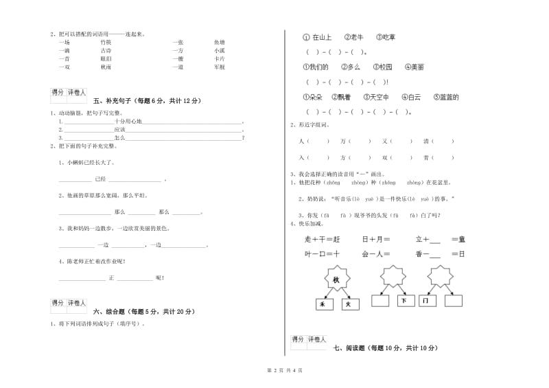 吉林省重点小学一年级语文【上册】自我检测试卷 附解析.doc_第2页