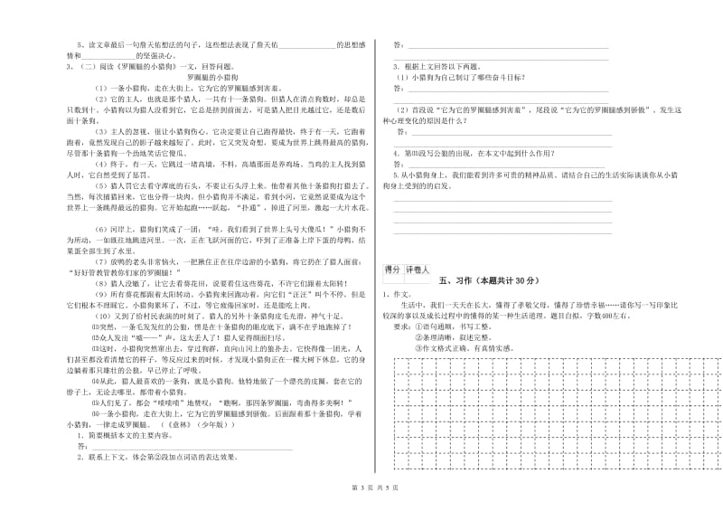 外研版六年级语文上学期考前练习试题C卷 含答案.doc_第3页