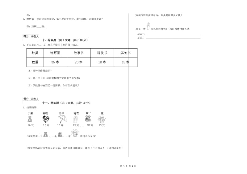 四川省实验小学二年级数学【下册】全真模拟考试试卷 附解析.doc_第3页