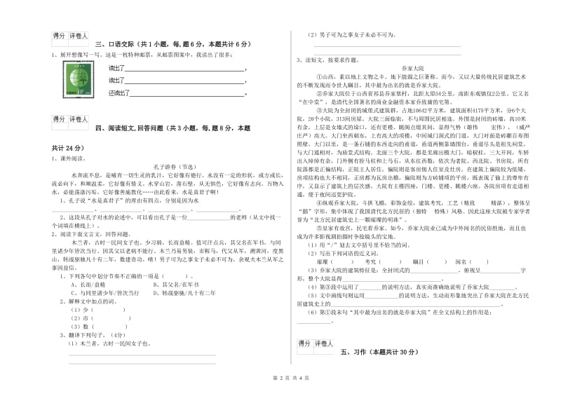 外研版六年级语文下学期每周一练试卷A卷 附解析.doc_第2页