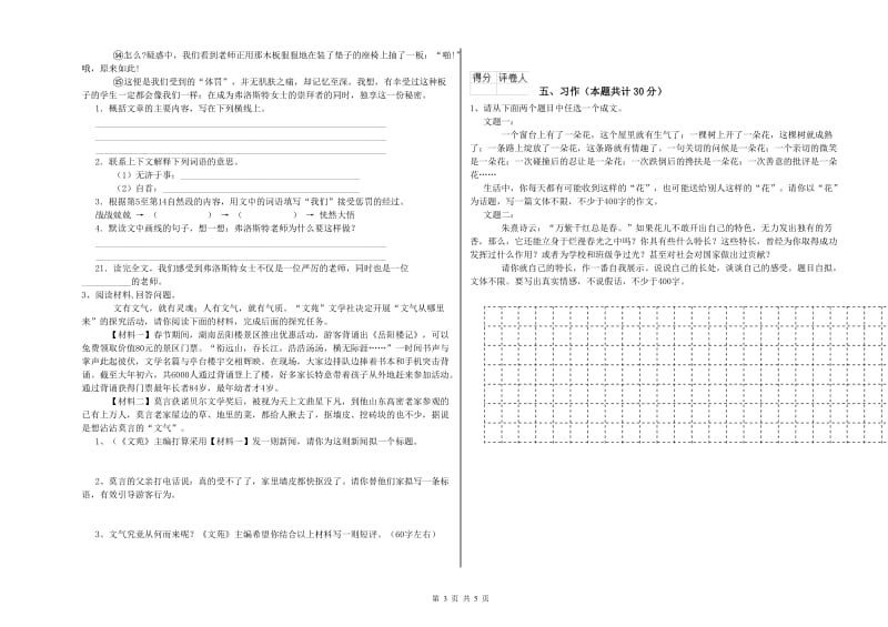 台州市实验小学六年级语文下学期过关检测试题 含答案.doc_第3页