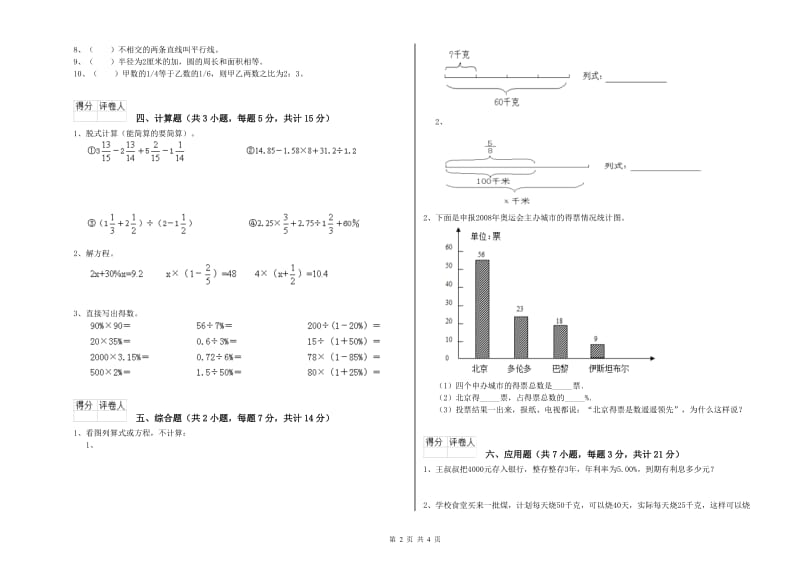 北师大版六年级数学下学期全真模拟考试试卷C卷 附答案.doc_第2页