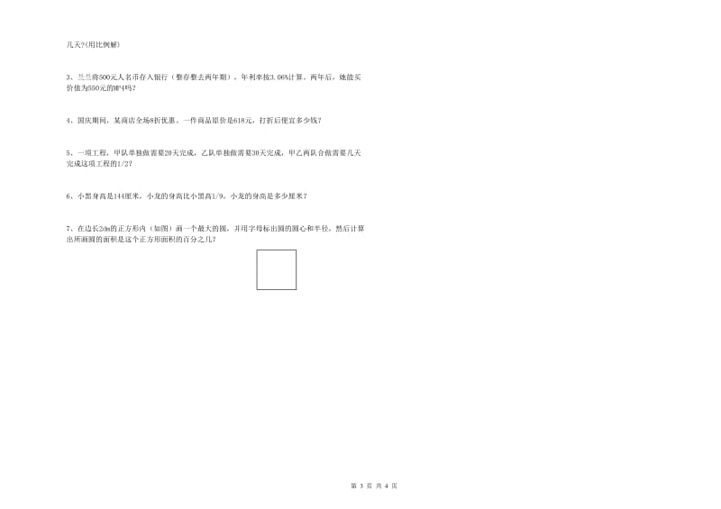 北师大版六年级数学下学期全真模拟考试试卷C卷 附答案.doc_第3页