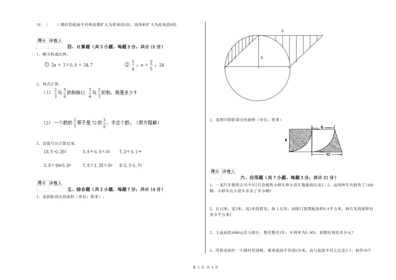 唐山市实验小学六年级数学上学期开学检测试题 附答案.doc_第2页