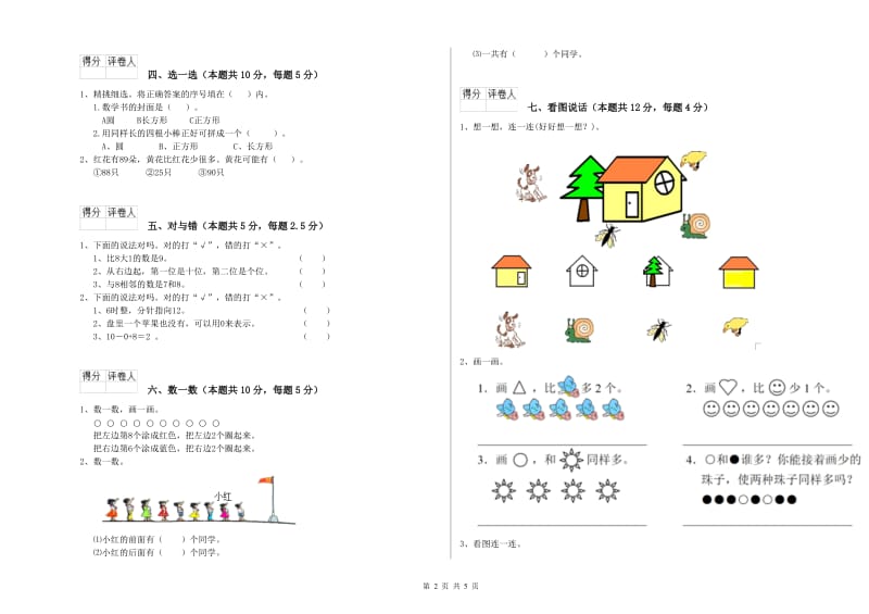 吐鲁番地区2020年一年级数学下学期期中考试试卷 附答案.doc_第2页