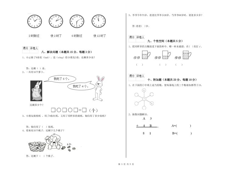 吐鲁番地区2020年一年级数学下学期期中考试试卷 附答案.doc_第3页