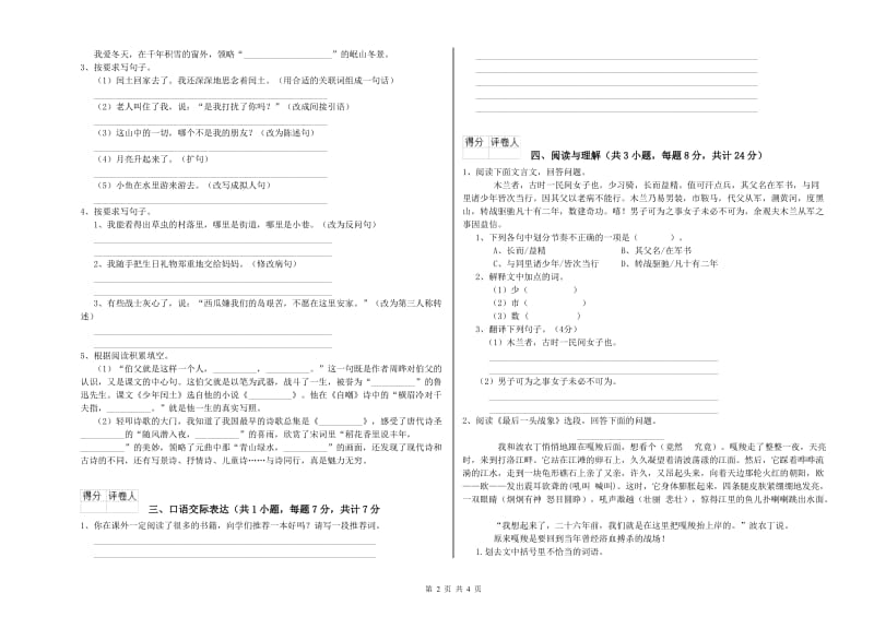 宁夏重点小学小升初语文自我检测试题A卷 含答案.doc_第2页