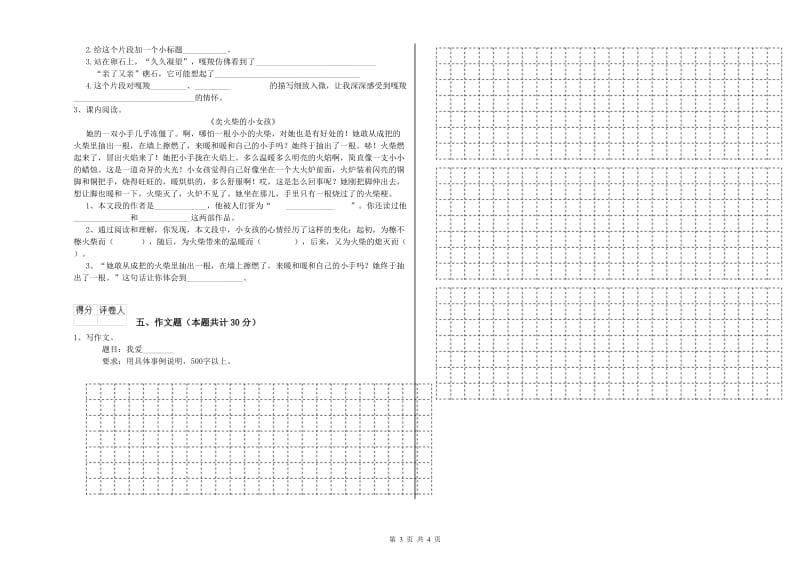 宁夏重点小学小升初语文自我检测试题A卷 含答案.doc_第3页