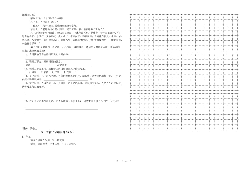 北师大版六年级语文下学期考前检测试题C卷 含答案.doc_第3页