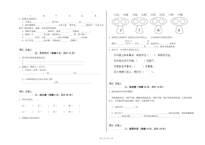 呼和浩特市实验小学一年级语文上学期综合检测试题 附答案.doc_第2页