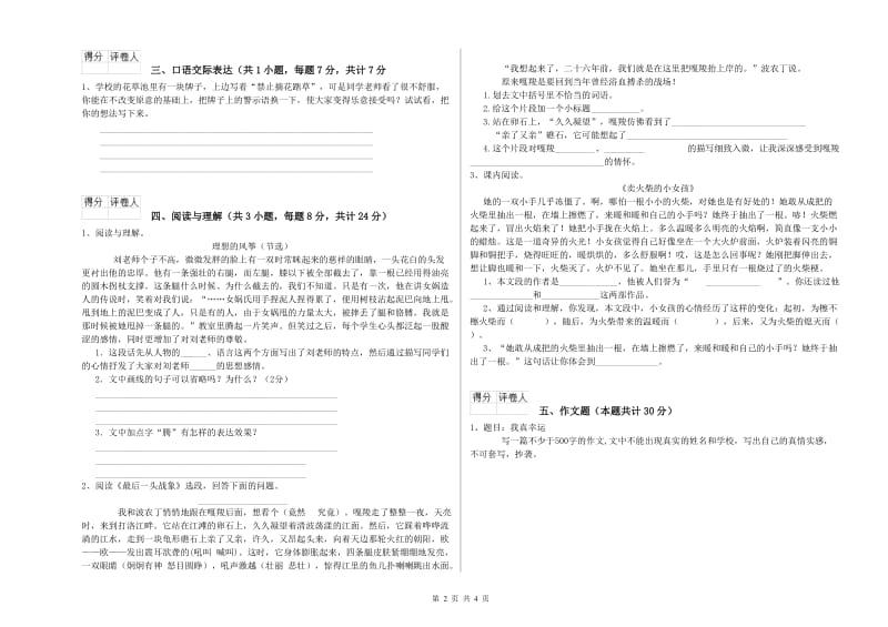 双鸭山市重点小学小升初语文过关检测试卷 附解析.doc_第2页