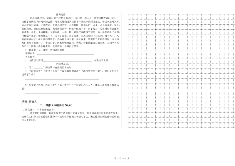 宜宾市实验小学六年级语文【下册】期末考试试题 含答案.doc_第3页