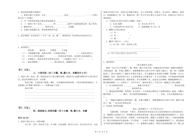 外研版六年级语文下学期每周一练试题D卷 附答案.doc_第2页