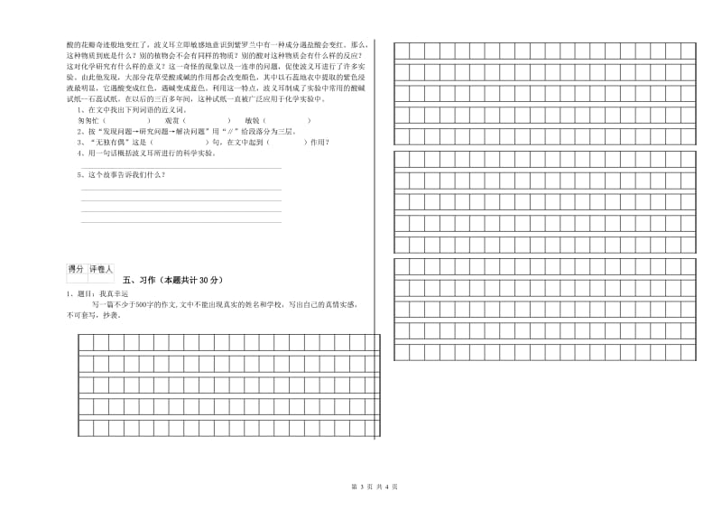 外研版六年级语文下学期每周一练试题D卷 附答案.doc_第3页