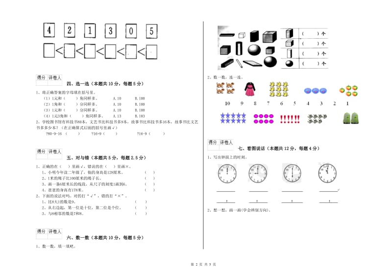 北海市2019年一年级数学下学期过关检测试卷 附答案.doc_第2页