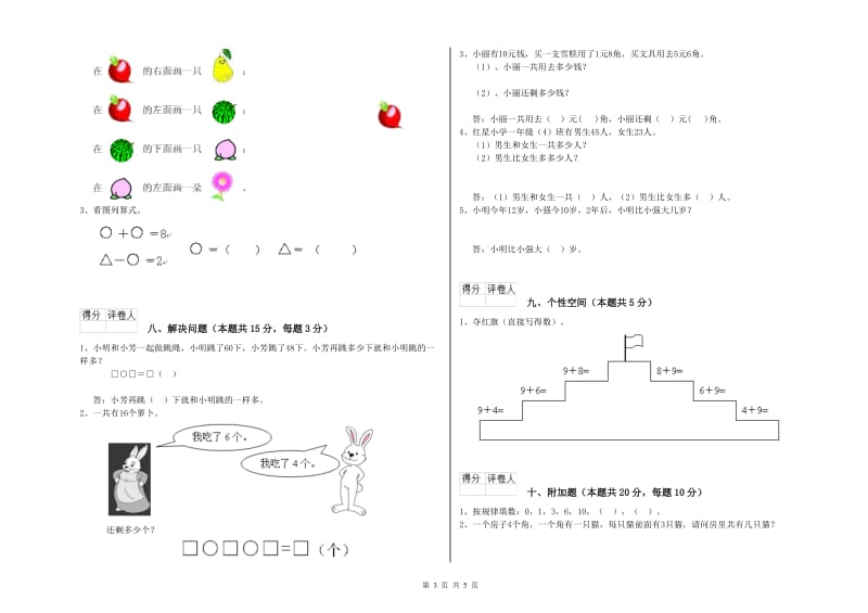 北海市2019年一年级数学下学期过关检测试卷 附答案.doc_第3页