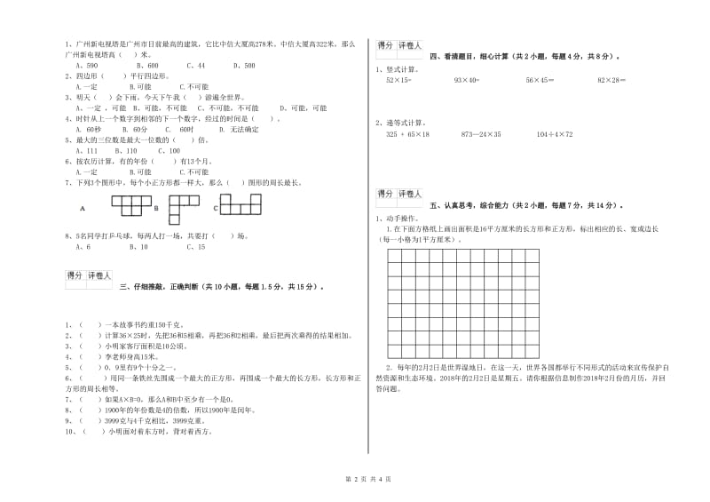 宁夏实验小学三年级数学上学期过关检测试卷 附解析.doc_第2页