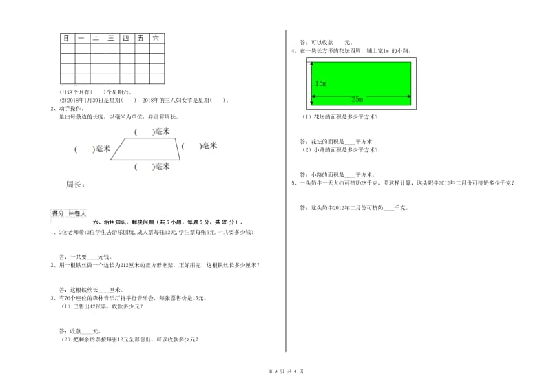 宁夏实验小学三年级数学上学期过关检测试卷 附解析.doc_第3页