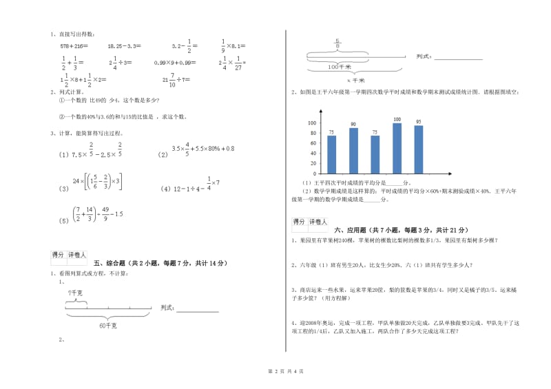 北师大版六年级数学【下册】每周一练试卷A卷 附答案.doc_第2页