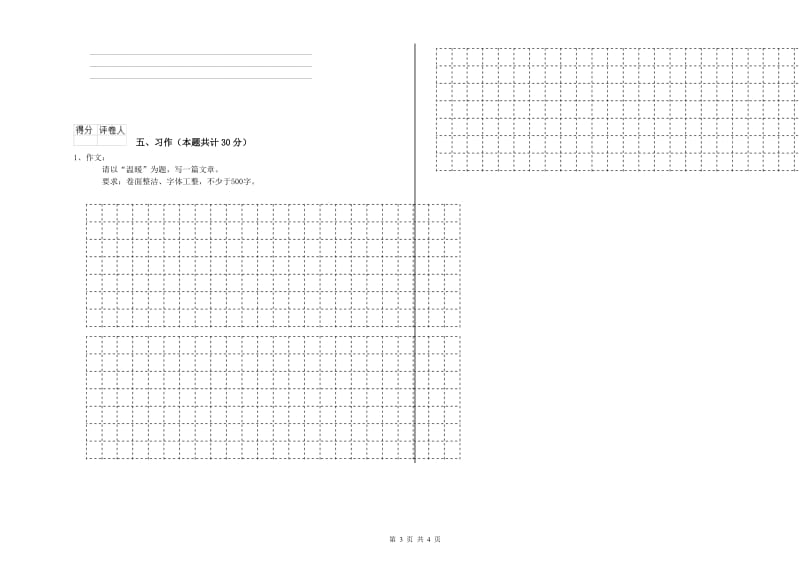 北师大版六年级语文下学期考前练习试卷C卷 附解析.doc_第3页