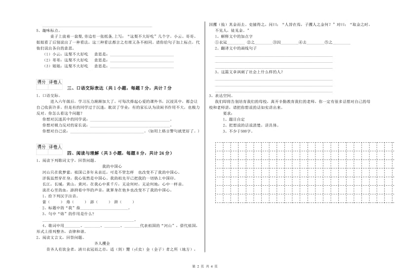 吉林市重点小学小升初语文强化训练试题 附解析.doc_第2页