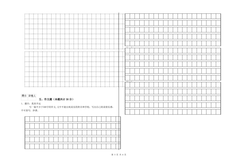 吉林市重点小学小升初语文强化训练试题 附解析.doc_第3页