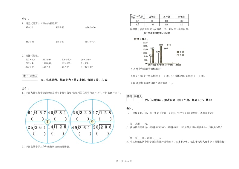 安徽省重点小学四年级数学【上册】综合练习试题 附答案.doc_第2页