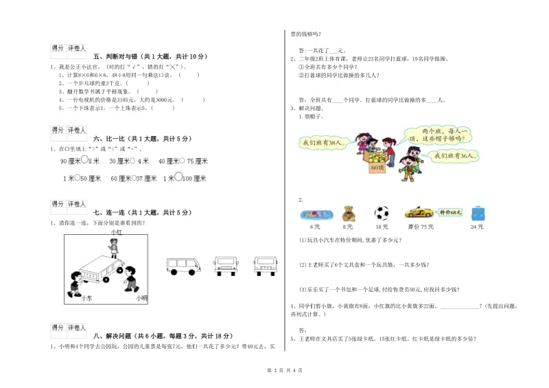 六盘水市二年级数学上学期综合检测试题 附答案.doc_第2页