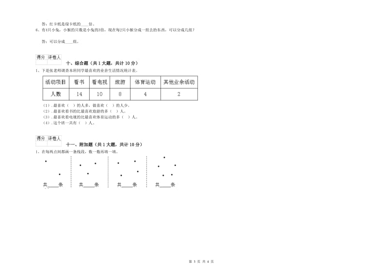 六盘水市二年级数学上学期综合检测试题 附答案.doc_第3页