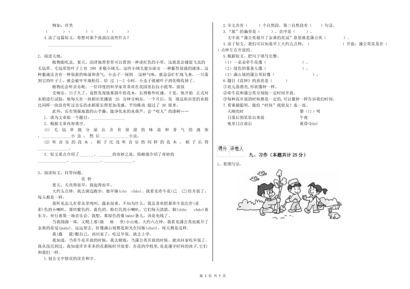 安徽省2020年二年级语文【上册】自我检测试卷 附解析.doc_第3页