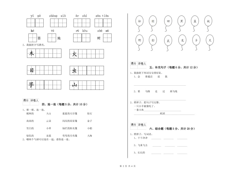 内蒙古重点小学一年级语文上学期期中考试试题 附答案.doc_第2页