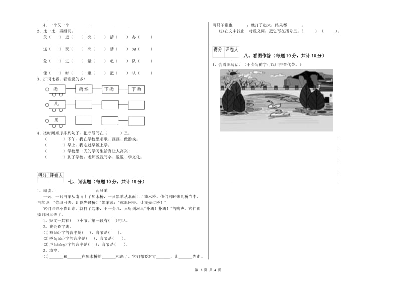 内蒙古重点小学一年级语文上学期期中考试试题 附答案.doc_第3页