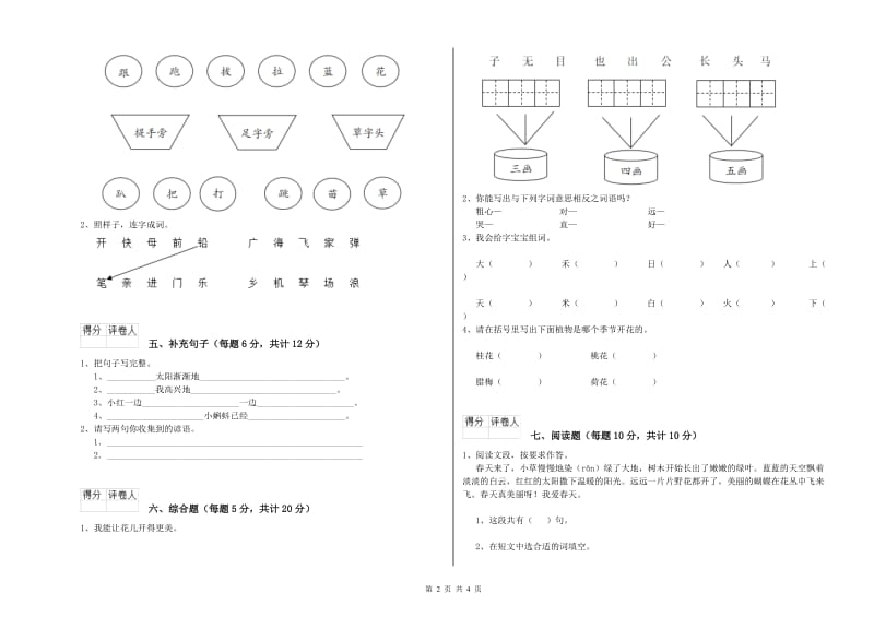 大同市实验小学一年级语文【上册】每周一练试题 附答案.doc_第2页