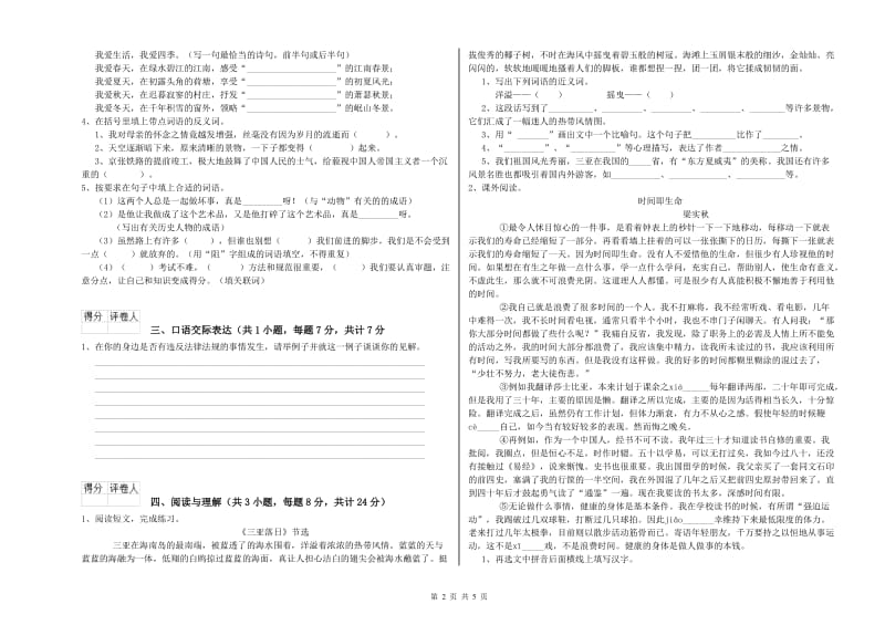 天津市重点小学小升初语文强化训练试卷 附解析.doc_第2页