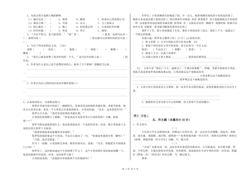 天津市重点小学小升初语文强化训练试卷 附解析.doc_第3页