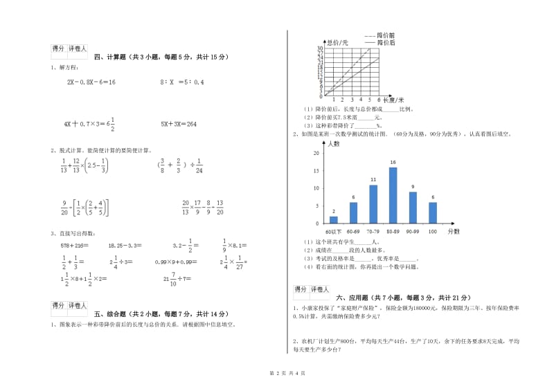 北师大版六年级数学下学期开学考试试题D卷 附解析.doc_第2页