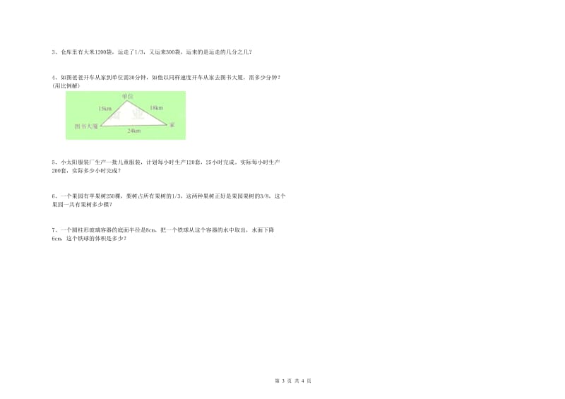 北师大版六年级数学下学期开学考试试题D卷 附解析.doc_第3页