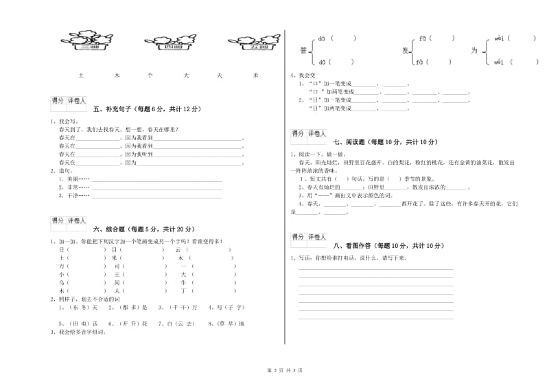 宁夏重点小学一年级语文下学期过关检测试卷 附解析.doc_第2页